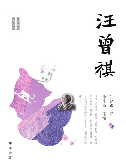 Title details for 汪曾祺 by 汪曾祺 - Available